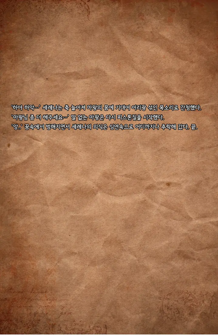 AbyssTide (更新版) 後篇 어비스타이드 후편